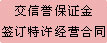��������֤��ǩ��������Ӫ��ͬ
