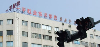 温州一平鞋样设计学校
