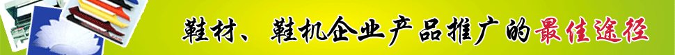 鞋业配套会员服务