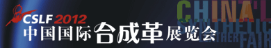 温州皮革展览会